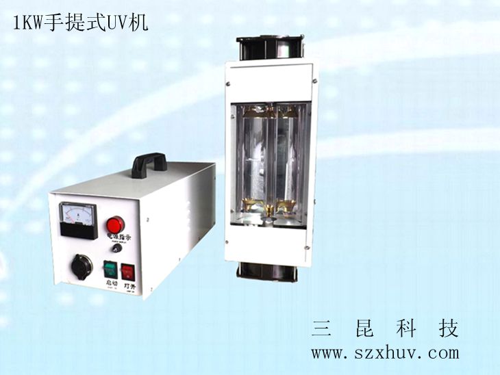 1KW、2KW手提式UV机